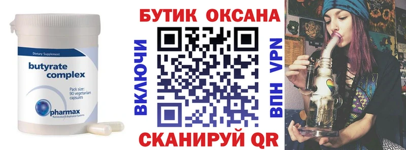 Купить закладки  Первоуральск  БУТИРАТ бутандиол 